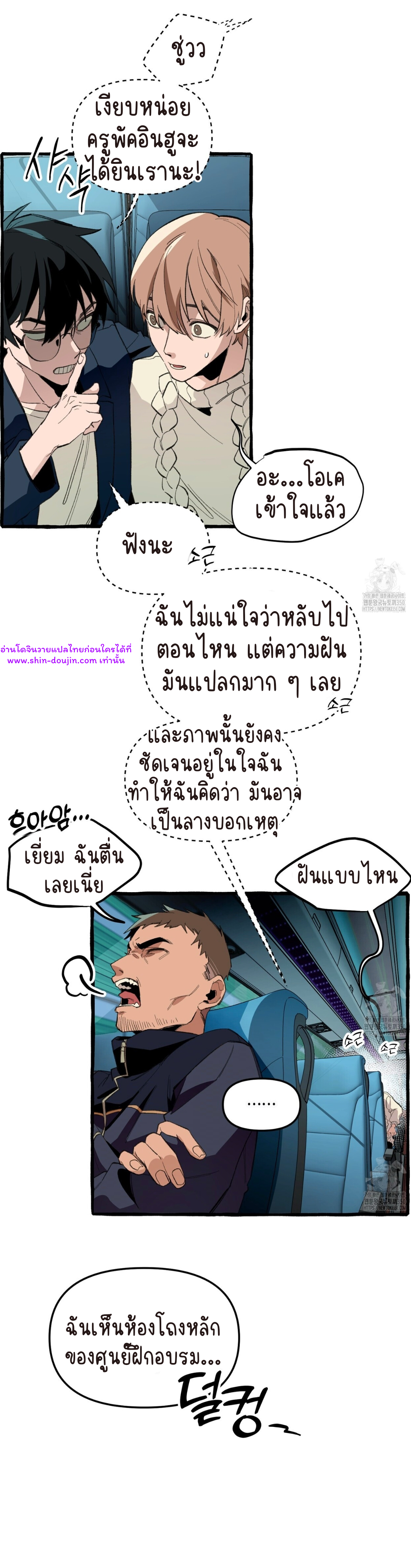 The 11th school trip EP 4